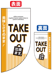 ׸ξ̥եåTAKE OUTޤ