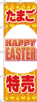 Τܤꡡޤ䡡HAPPY EASTER