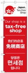 Τܤꡡtax-free shop