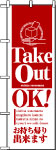 ΤܤꡡTake Out OK 