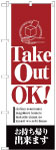 ΤܤꡡTake Out OK 