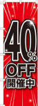 Τܤꡡ40OFF