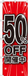 Τܤꡡ50OFF