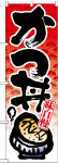 のぼり　かつ丼
