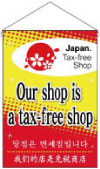 ���ڥ��ȥ꡼��Our shop is a tax-free shop
